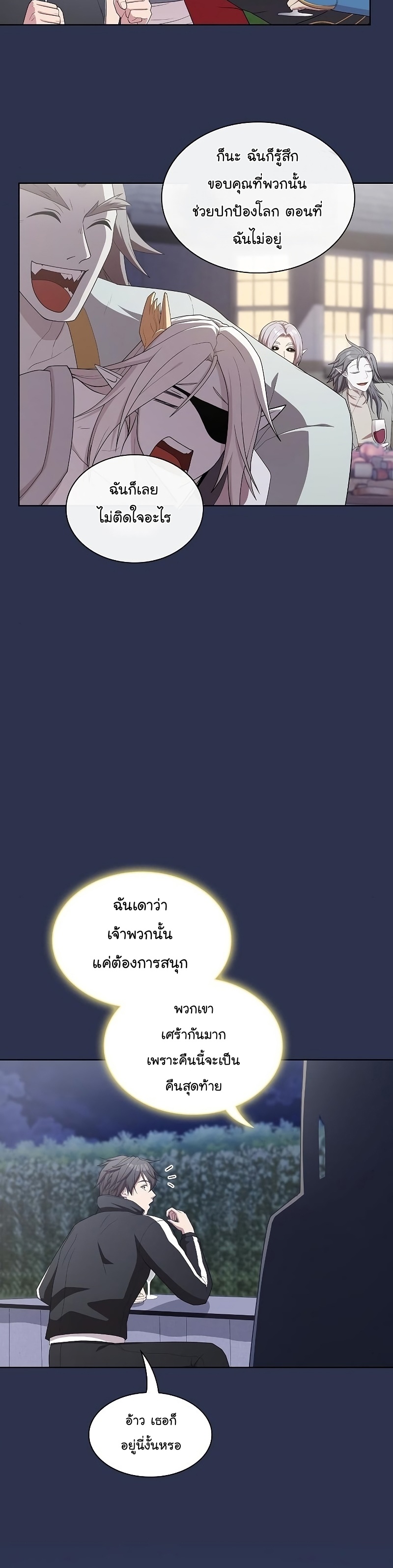 The Tutorial Tower of the Advanced Player ตอนที่ 159 32