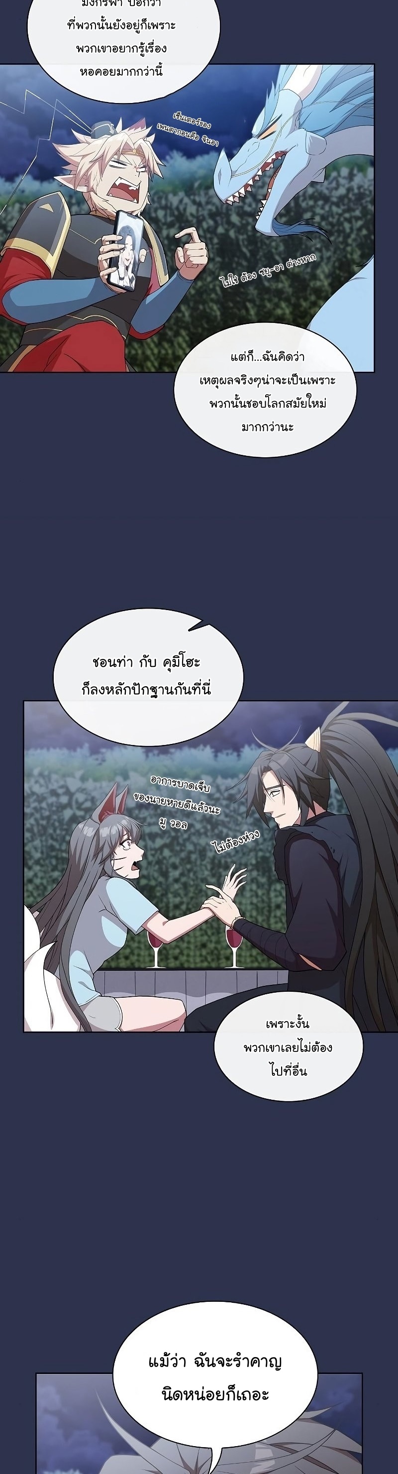 The Tutorial Tower of the Advanced Player ตอนที่ 159 35