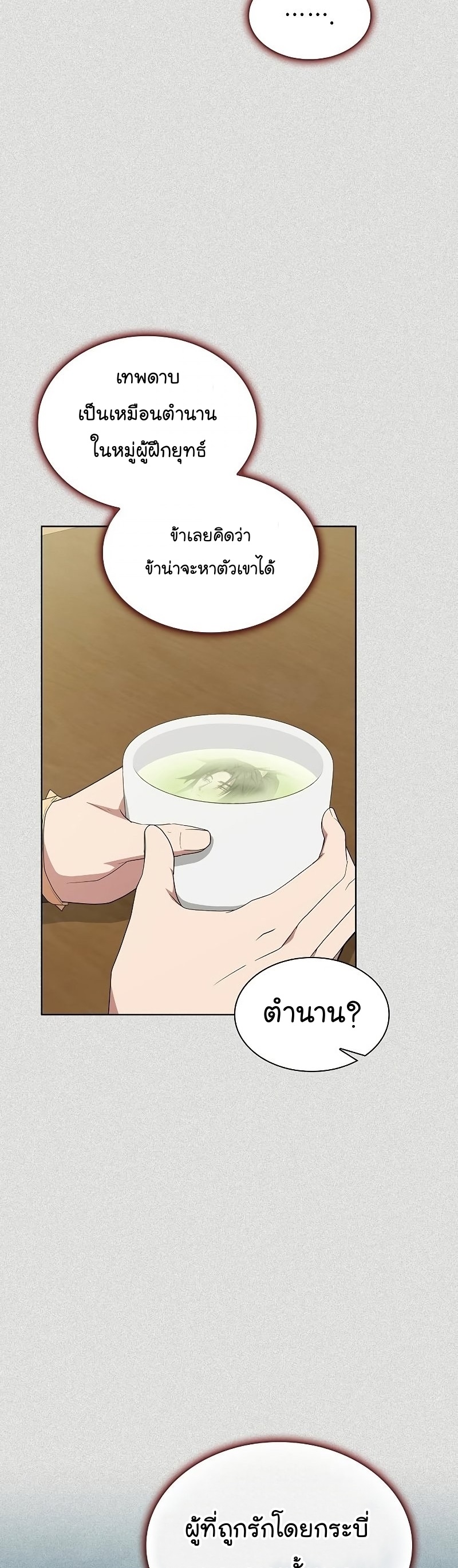 The Tutorial Tower of the Advanced Player ตอนที่ 159 38