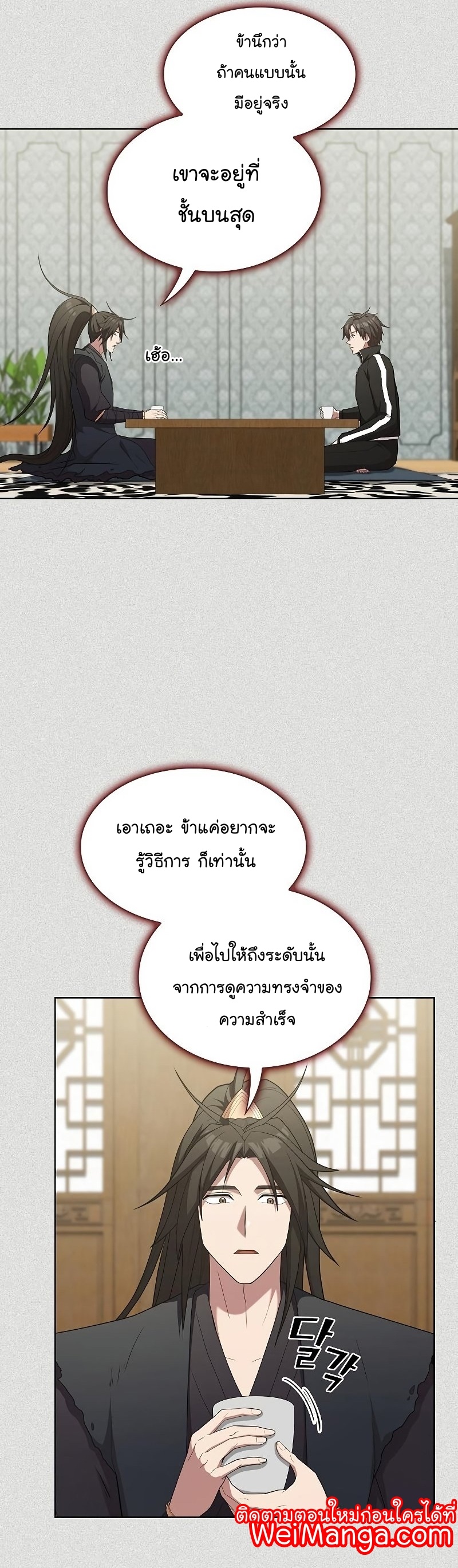 The Tutorial Tower of the Advanced Player ตอนที่ 159 40