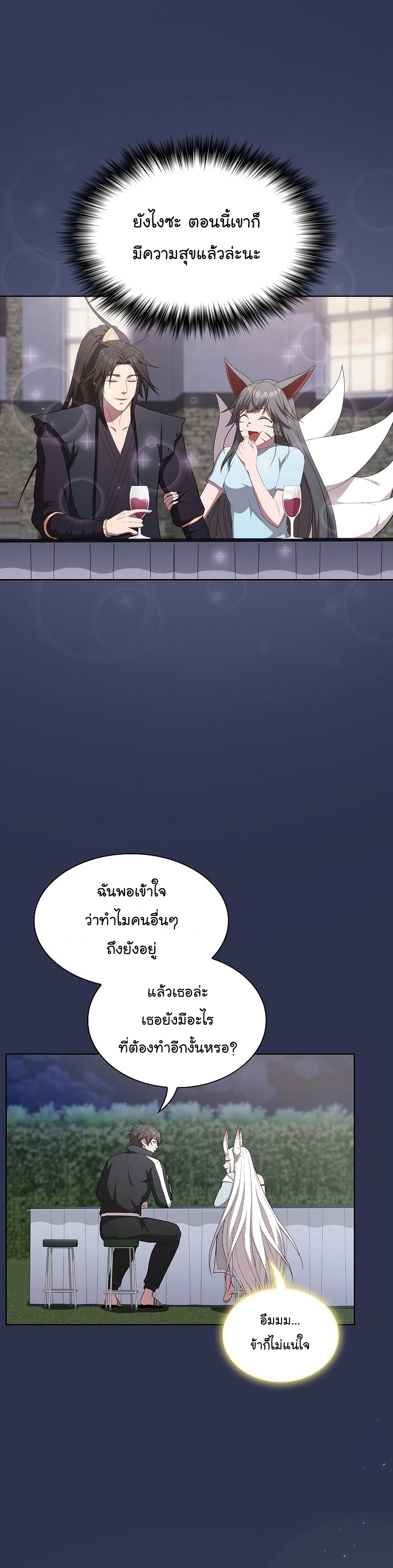 The Tutorial Tower of the Advanced Player ตอนที่ 159 42