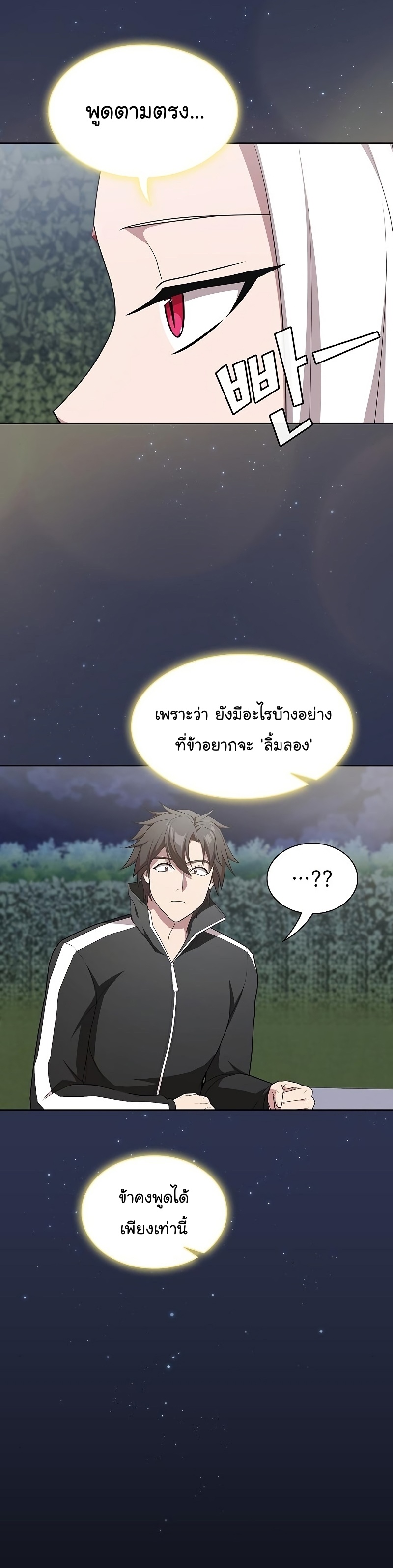 The Tutorial Tower of the Advanced Player ตอนที่ 159 43
