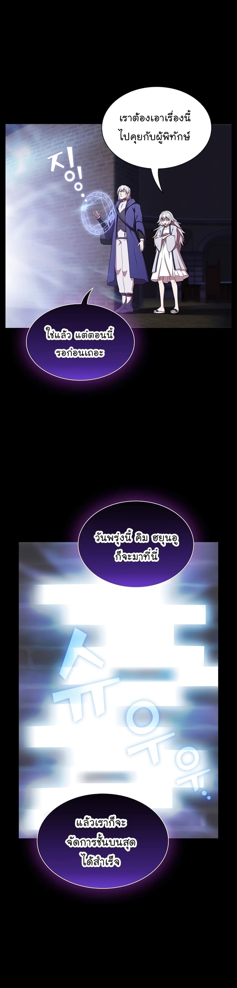 The Tutorial Tower of the Advanced Player ตอนที่ 160 4