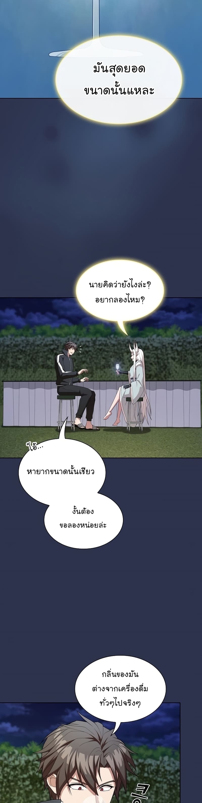 The Tutorial Tower of the Advanced Player ตอนที่ 160 11