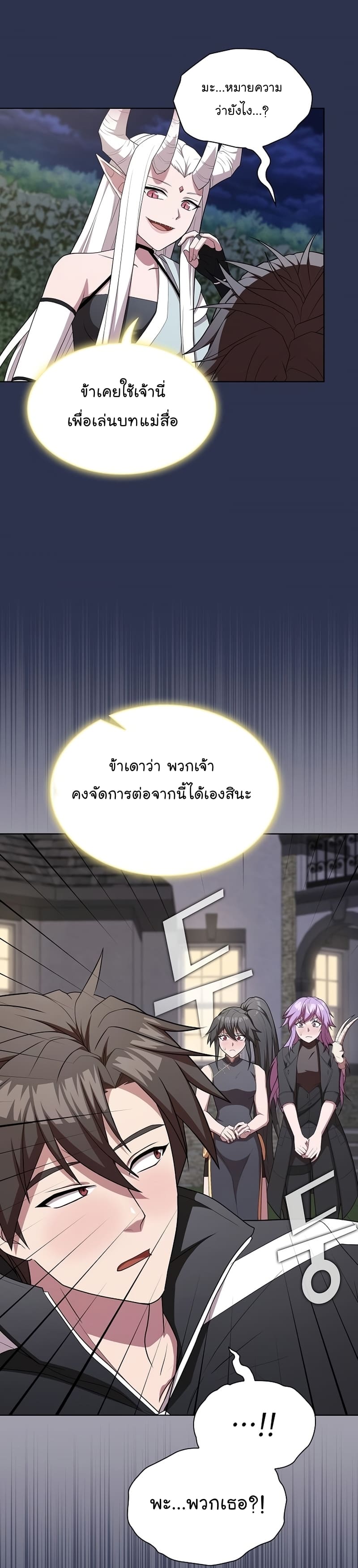 The Tutorial Tower of the Advanced Player ตอนที่ 160 17
