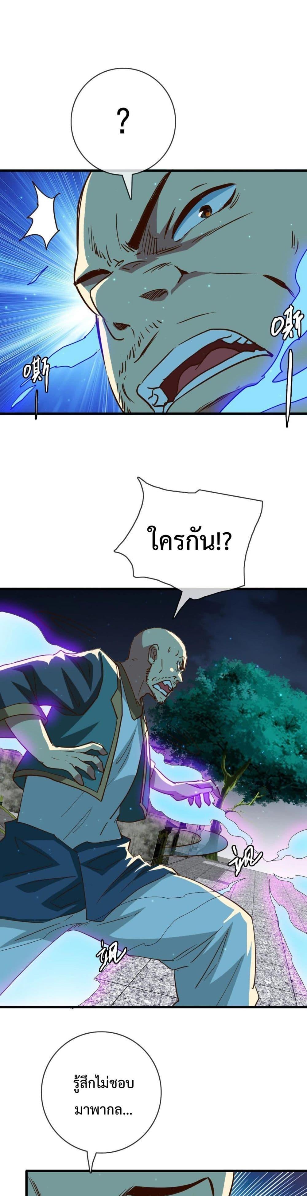 Crazy Leveling System ตอนที่ 16 2