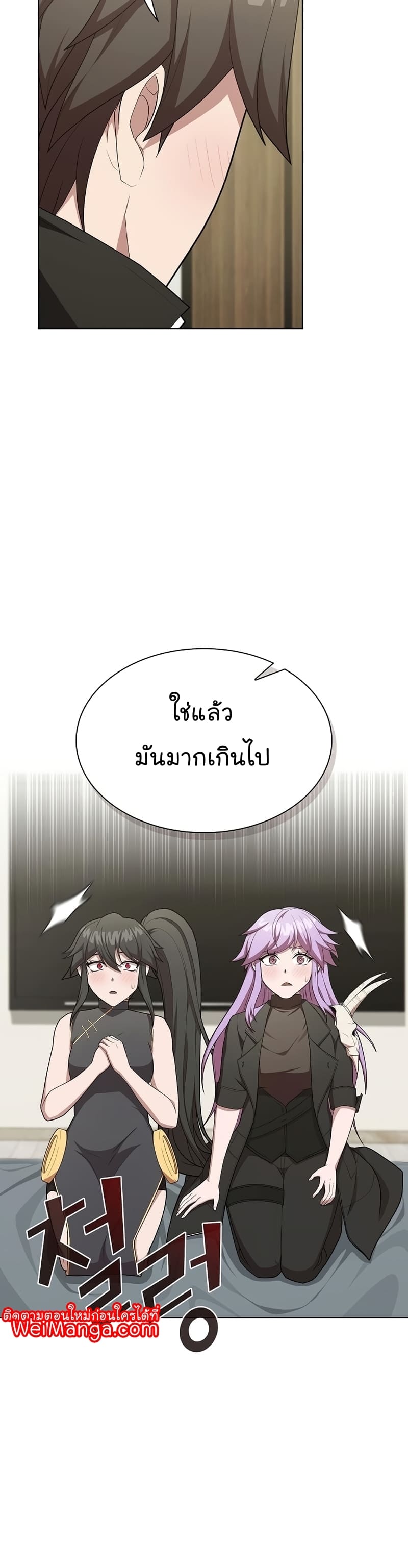 The Tutorial Tower of the Advanced Player ตอนที่ 160 32