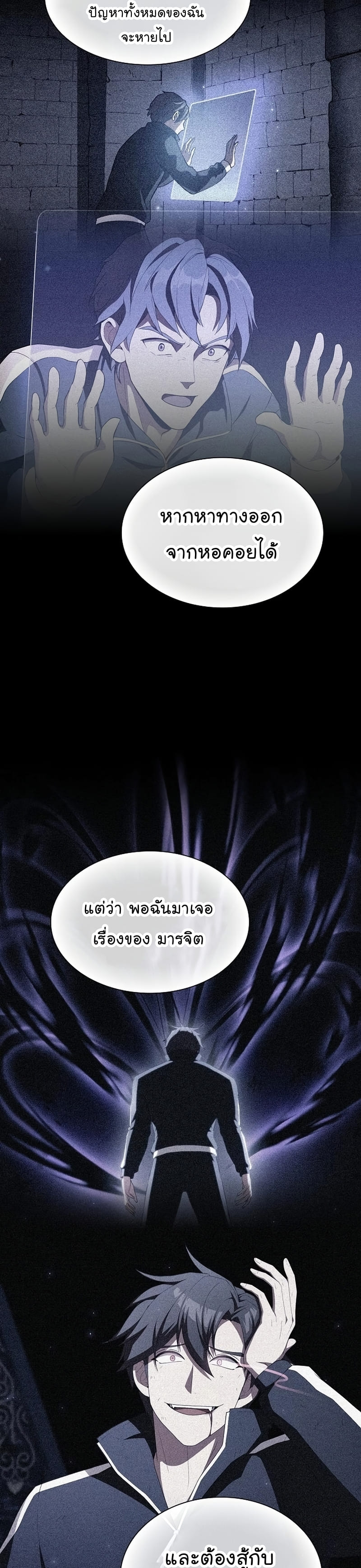 The Tutorial Tower of the Advanced Player ตอนที่ 160 34