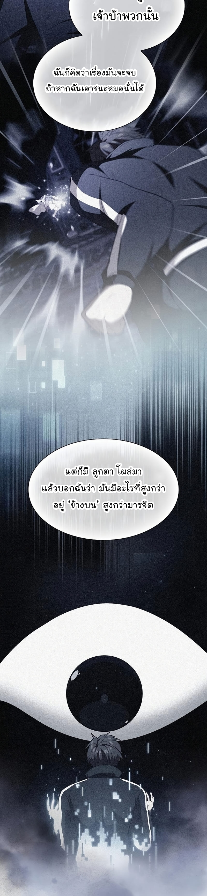 The Tutorial Tower of the Advanced Player ตอนที่ 160 35