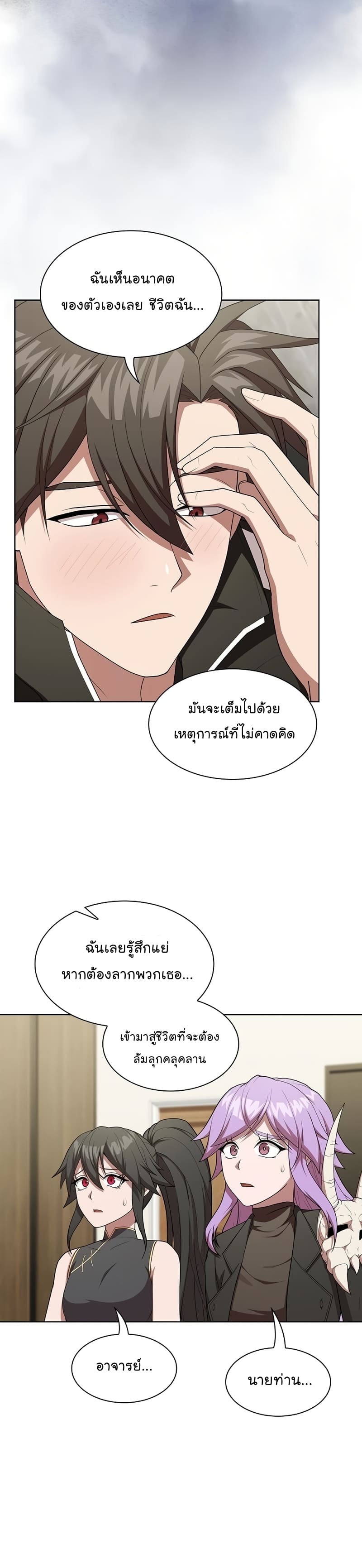 The Tutorial Tower of the Advanced Player ตอนที่ 160 36