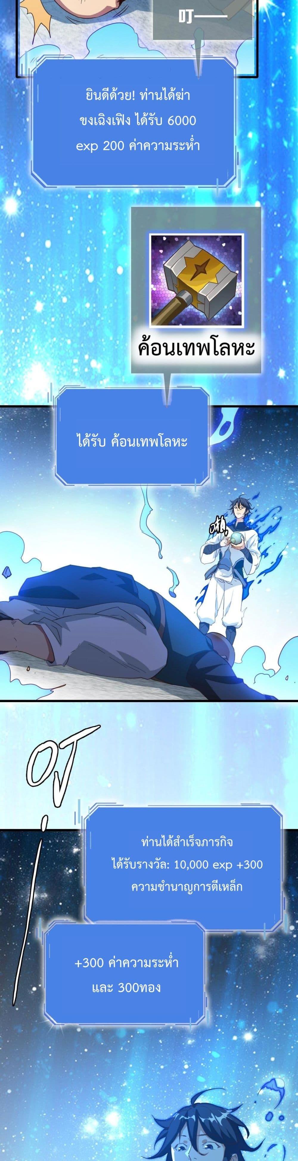 Crazy Leveling System ตอนที่ 16 6