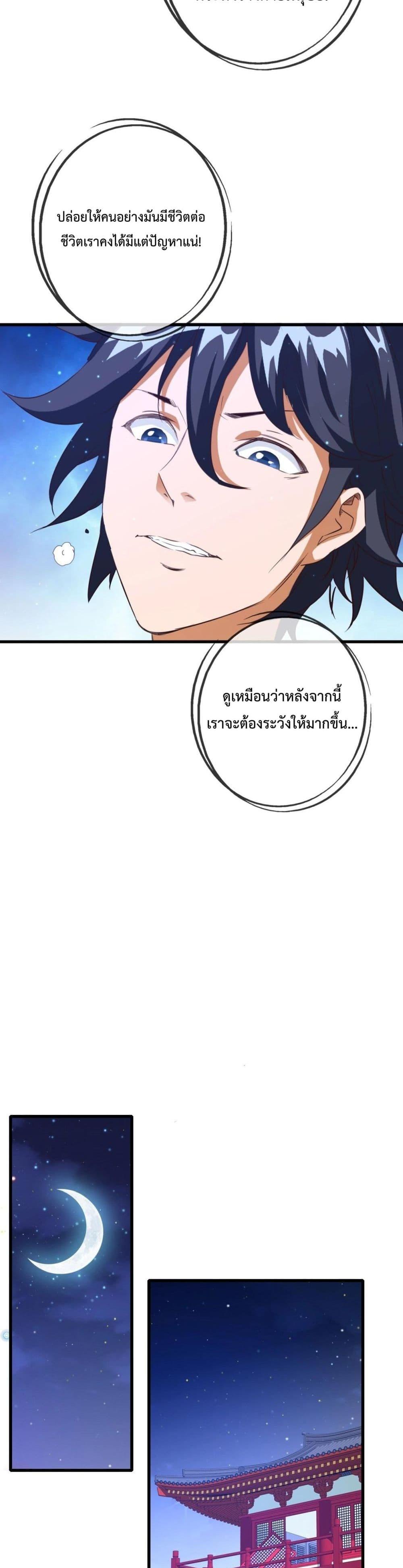 Crazy Leveling System ตอนที่ 16 8