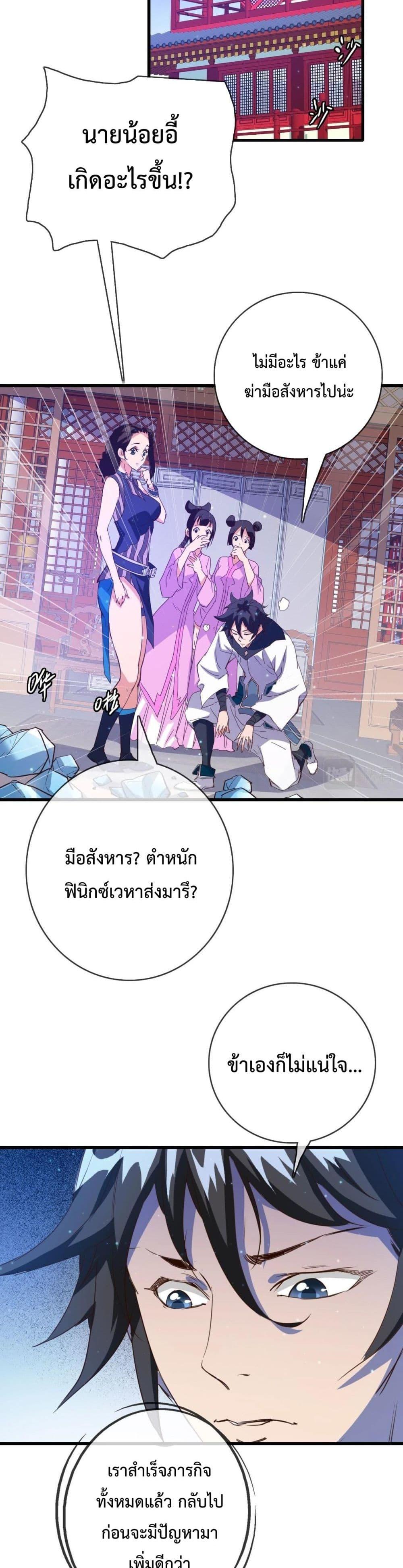 Crazy Leveling System ตอนที่ 16 9