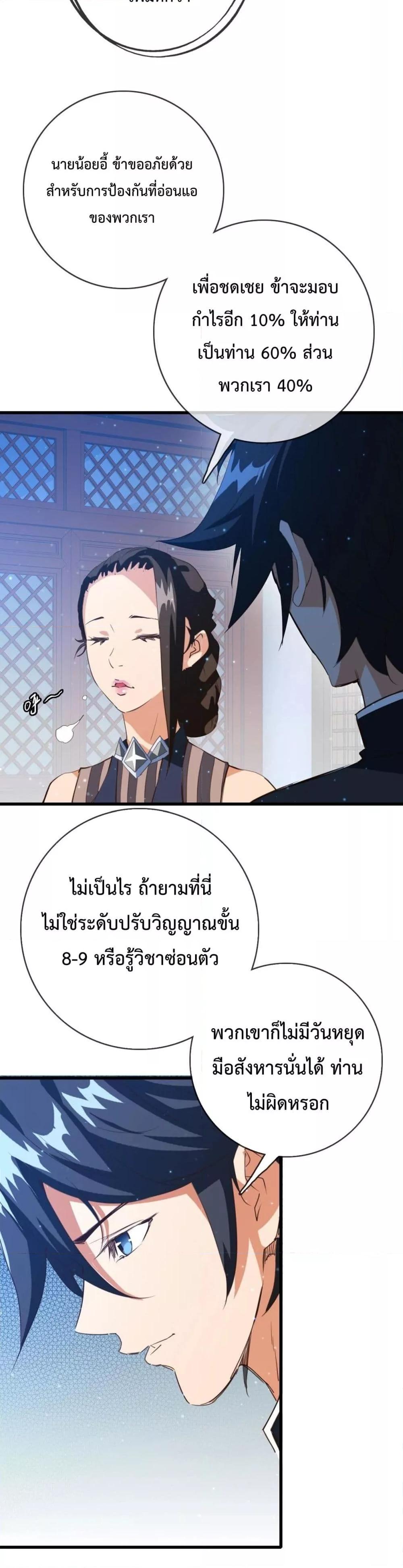 Crazy Leveling System ตอนที่ 16 10