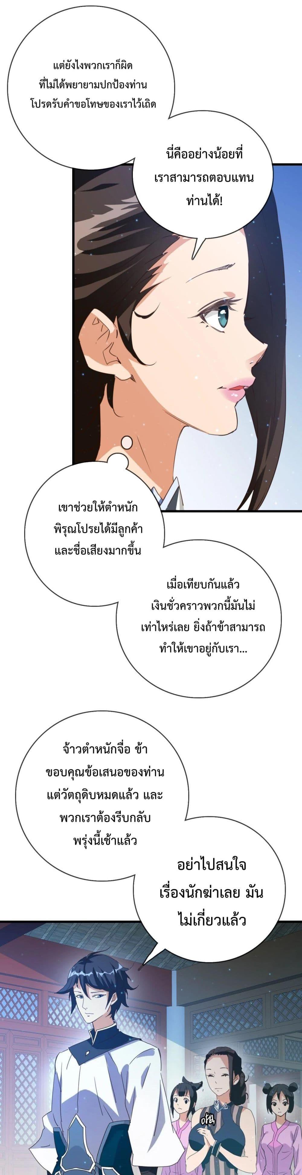 Crazy Leveling System ตอนที่ 16 11