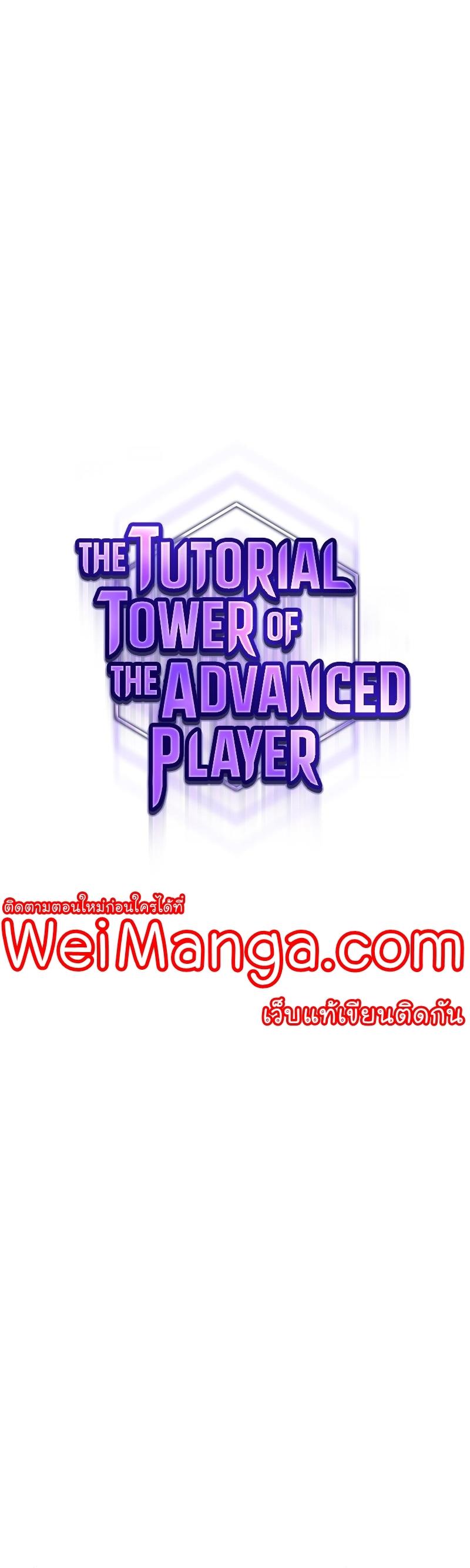 The Tutorial Tower of the Advanced Player ตอนที่ 161 12