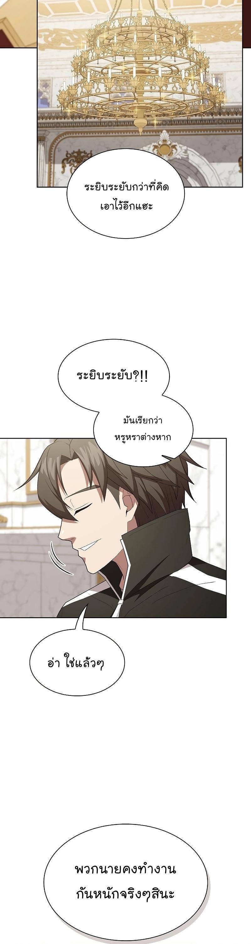 The Tutorial Tower of the Advanced Player ตอนที่ 161 15