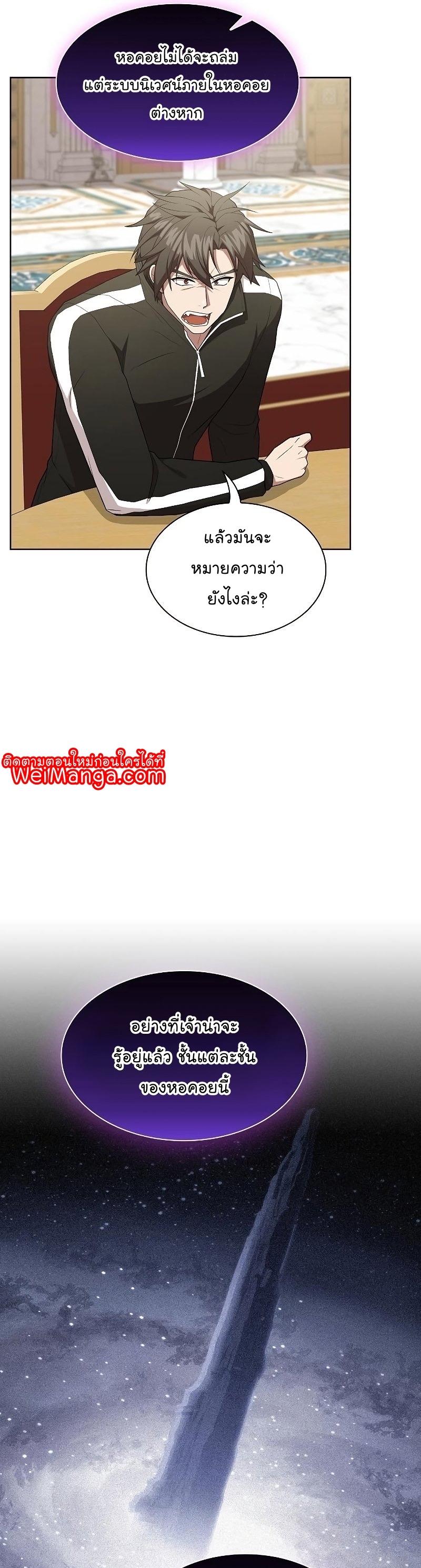 The Tutorial Tower of the Advanced Player ตอนที่ 161 21