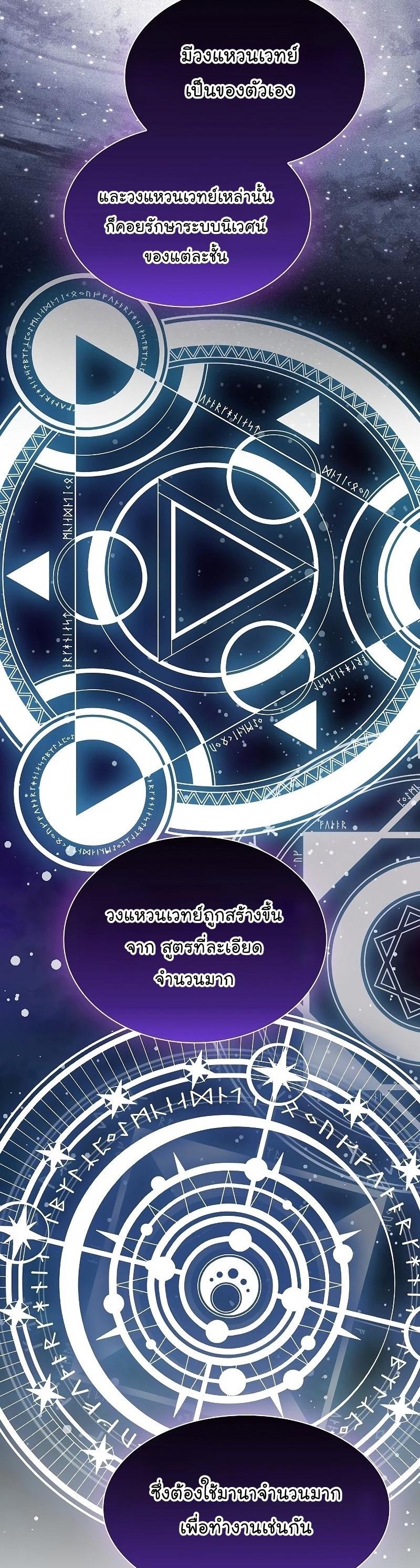 The Tutorial Tower of the Advanced Player ตอนที่ 161 22