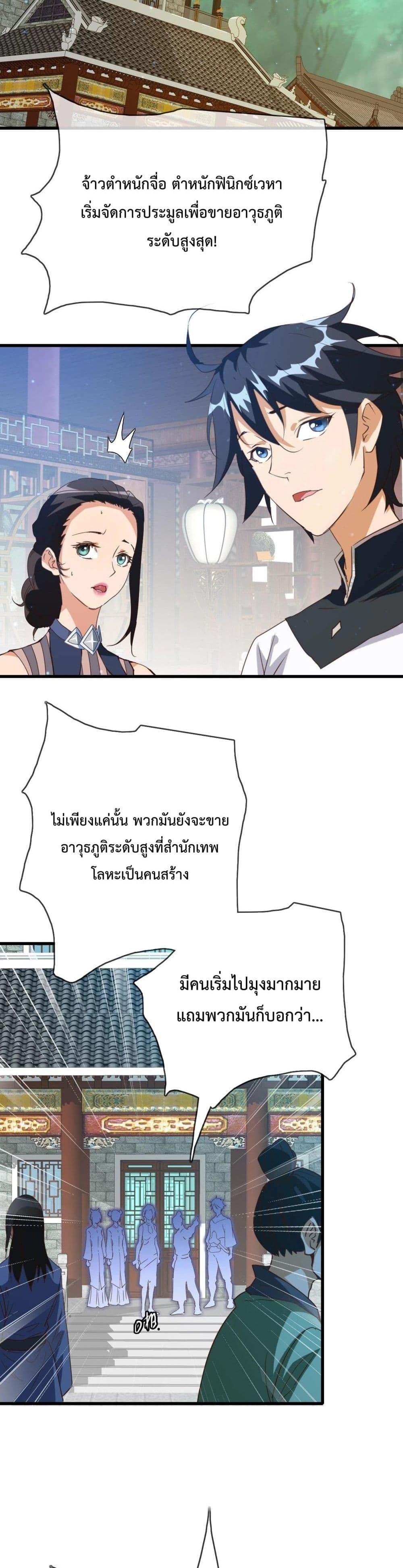 Crazy Leveling System ตอนที่ 16 13