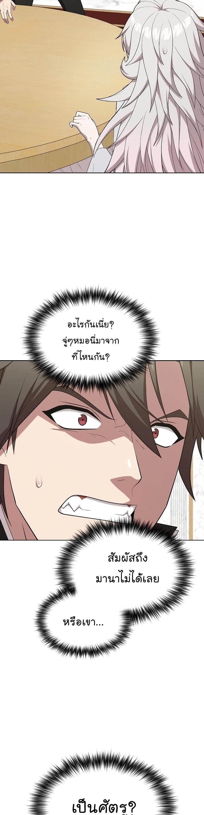 The Tutorial Tower of the Advanced Player ตอนที่ 161 31