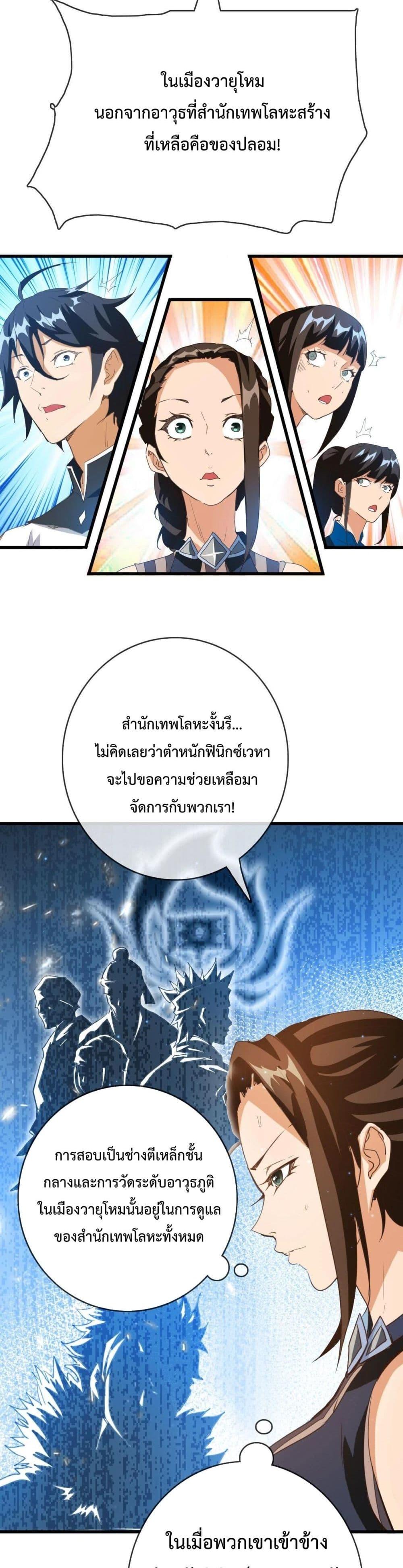 Crazy Leveling System ตอนที่ 16 14