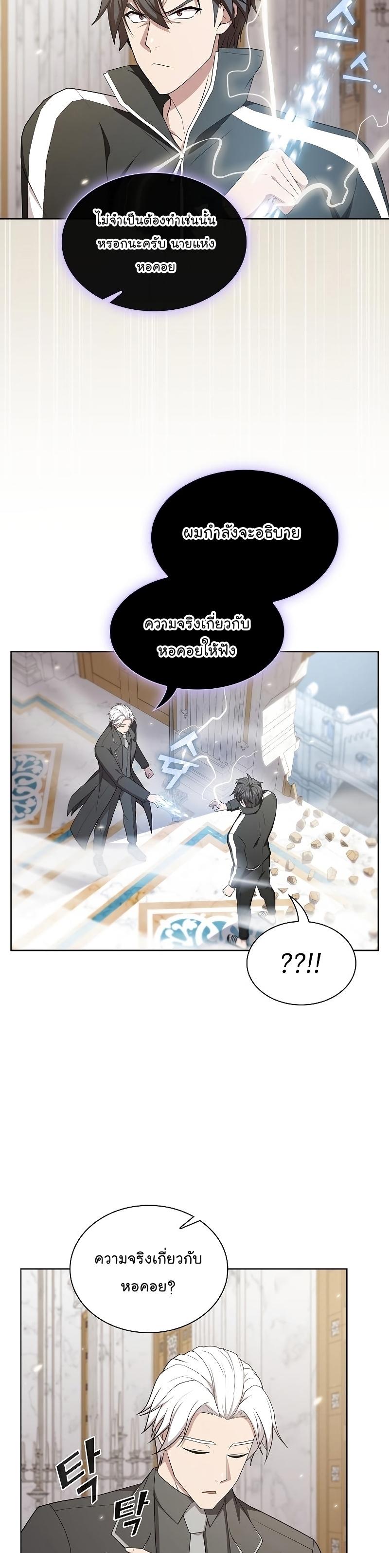 The Tutorial Tower of the Advanced Player ตอนที่ 161 47