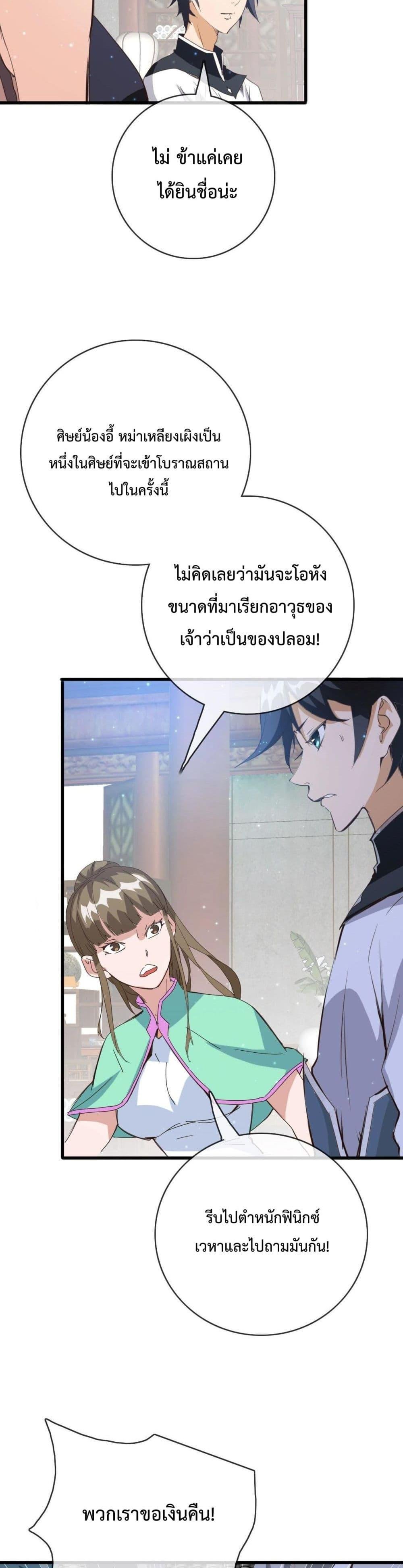 Crazy Leveling System ตอนที่ 16 16