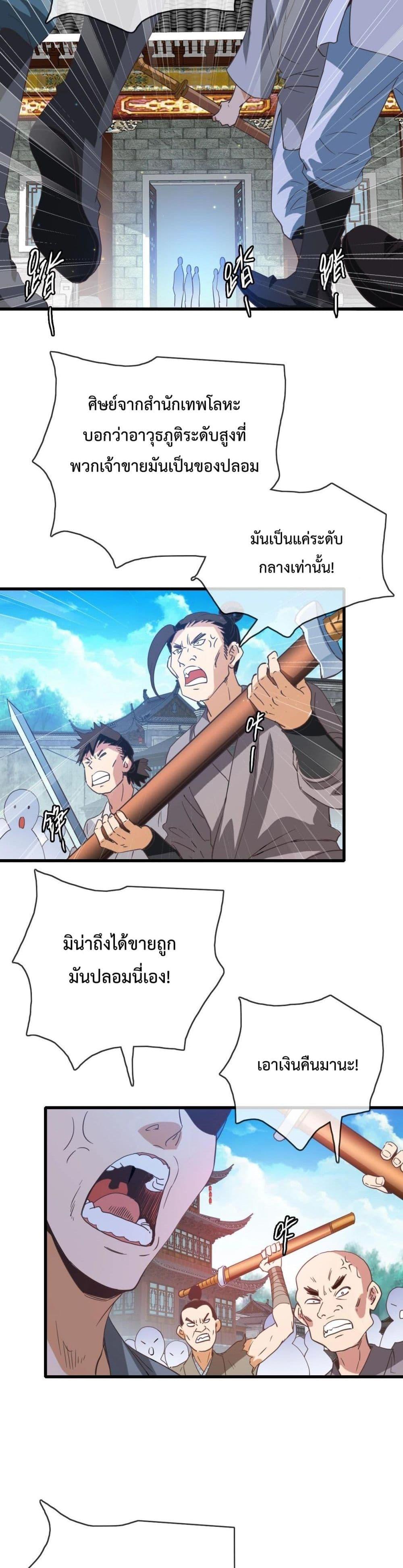 Crazy Leveling System ตอนที่ 16 17