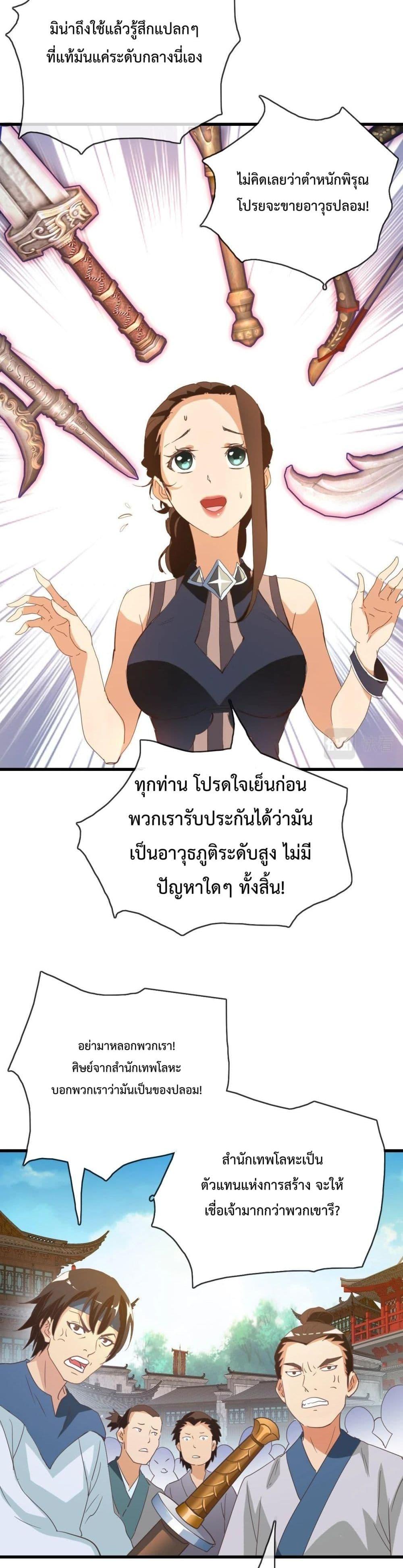 Crazy Leveling System ตอนที่ 16 18