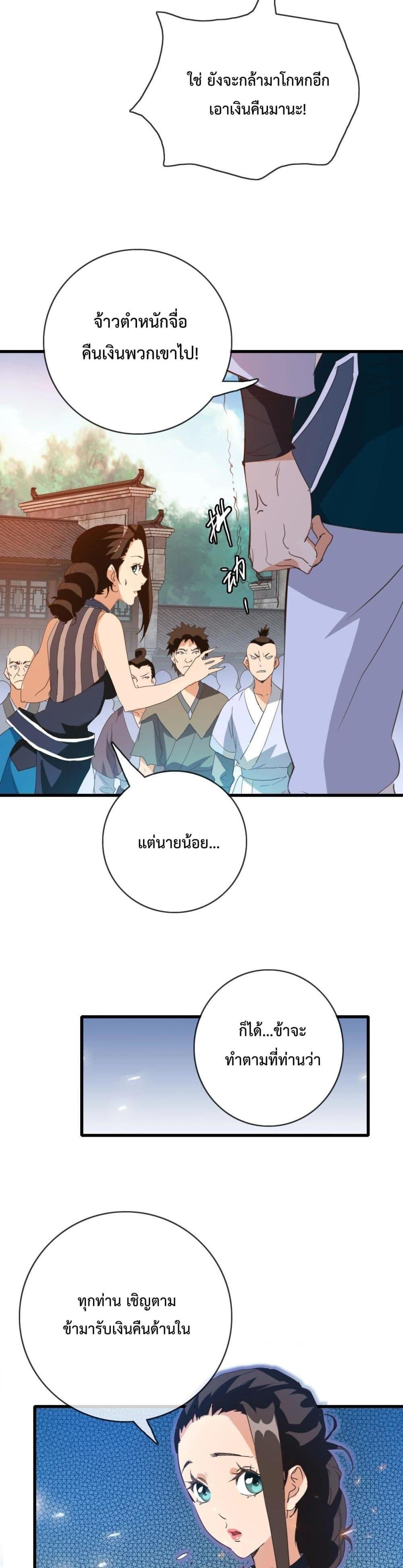 Crazy Leveling System ตอนที่ 16 19