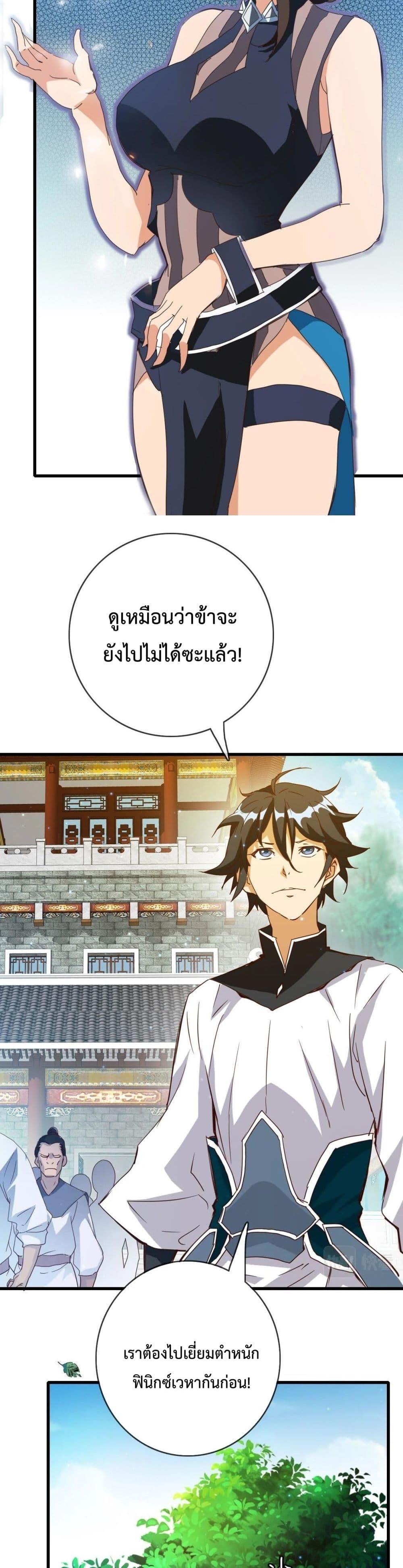 Crazy Leveling System ตอนที่ 16 20