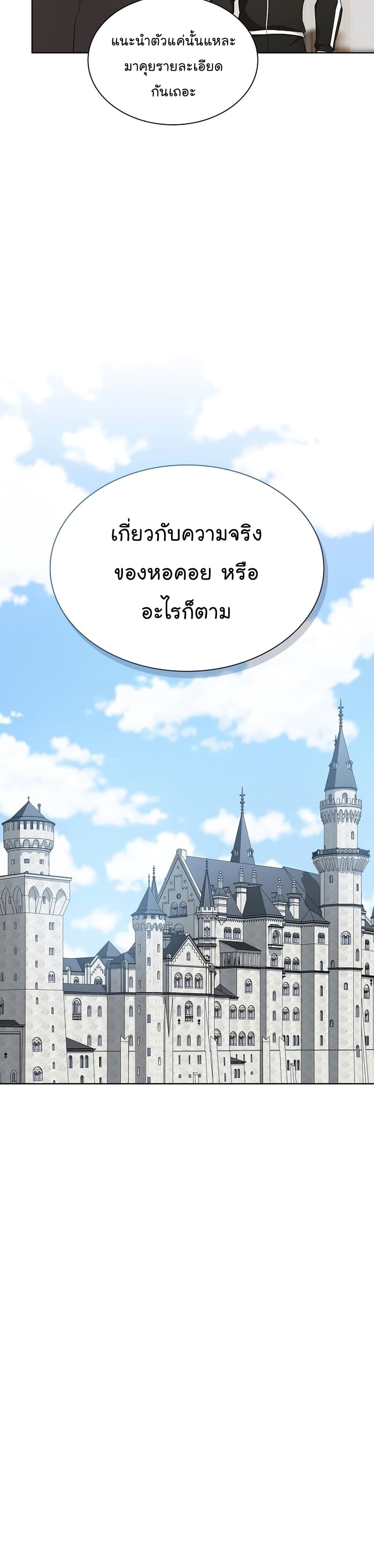 The Tutorial Tower of the Advanced Player ตอนที่ 162 3