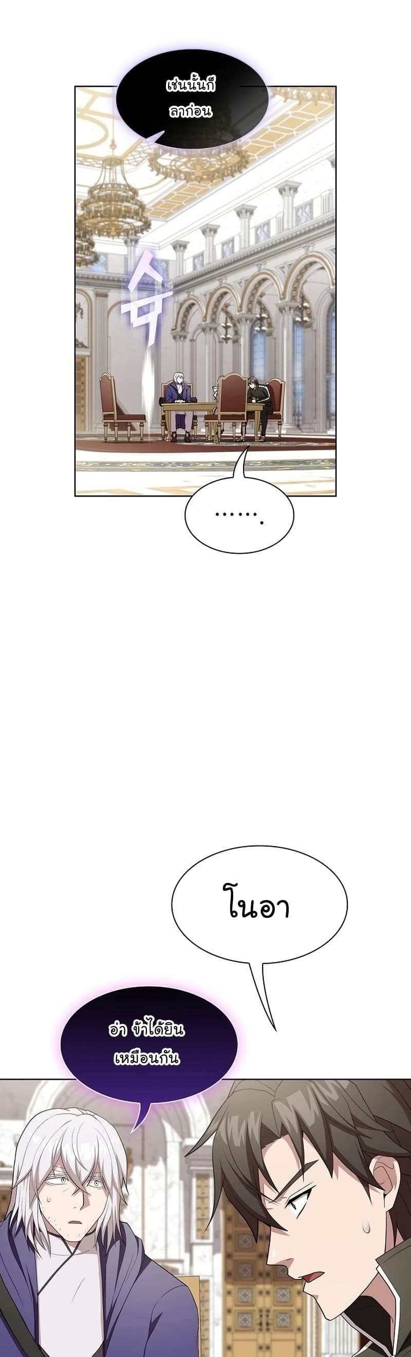 The Tutorial Tower of the Advanced Player ตอนที่ 162 13
