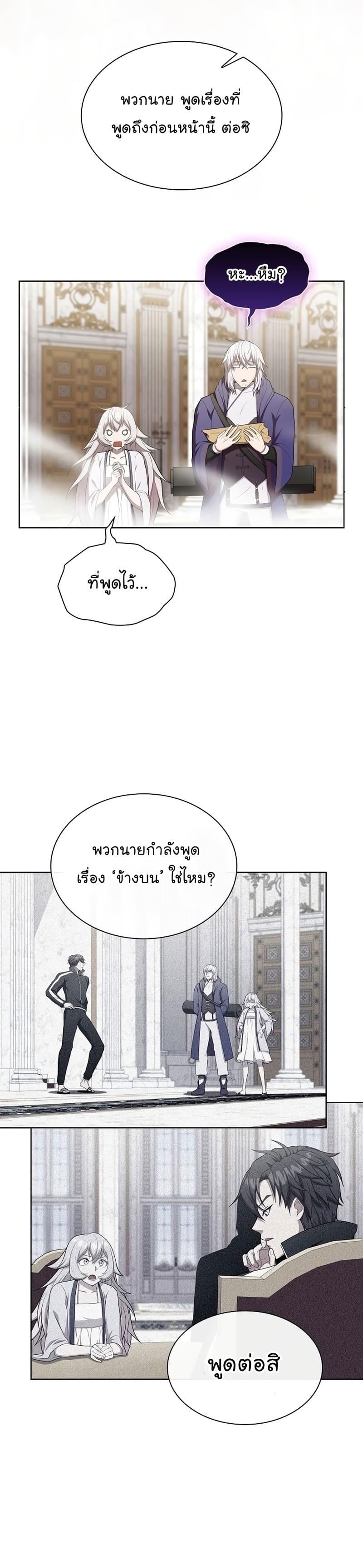 The Tutorial Tower of the Advanced Player ตอนที่ 162 20