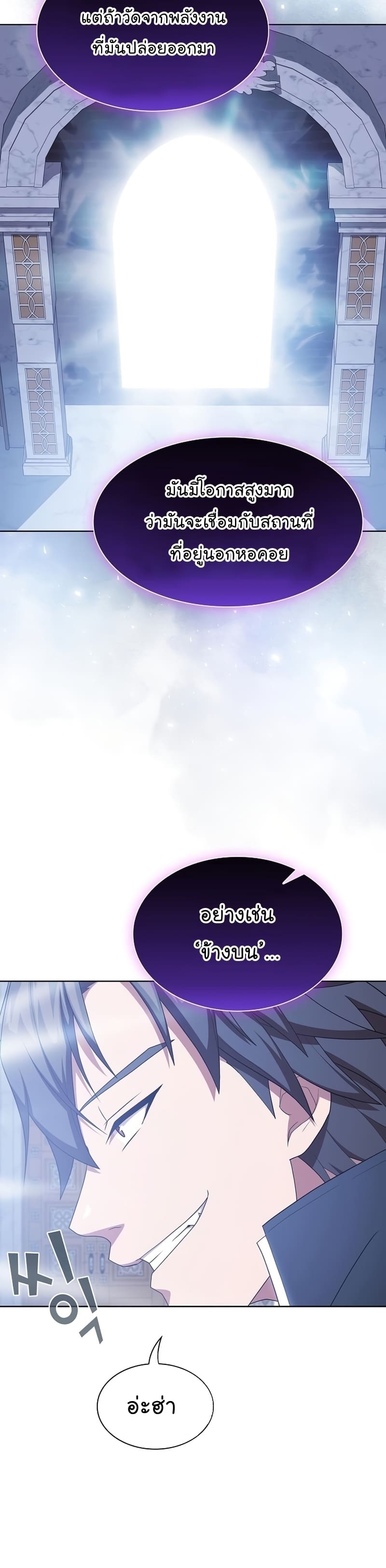 The Tutorial Tower of the Advanced Player ตอนที่ 162 24