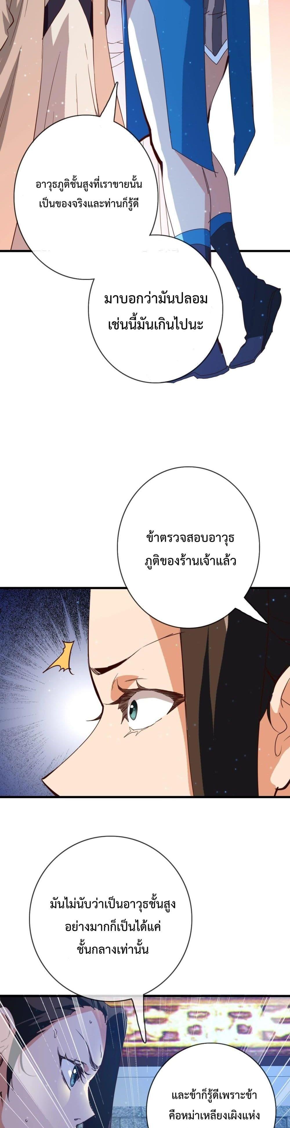 Crazy Leveling System ตอนที่ 16 23