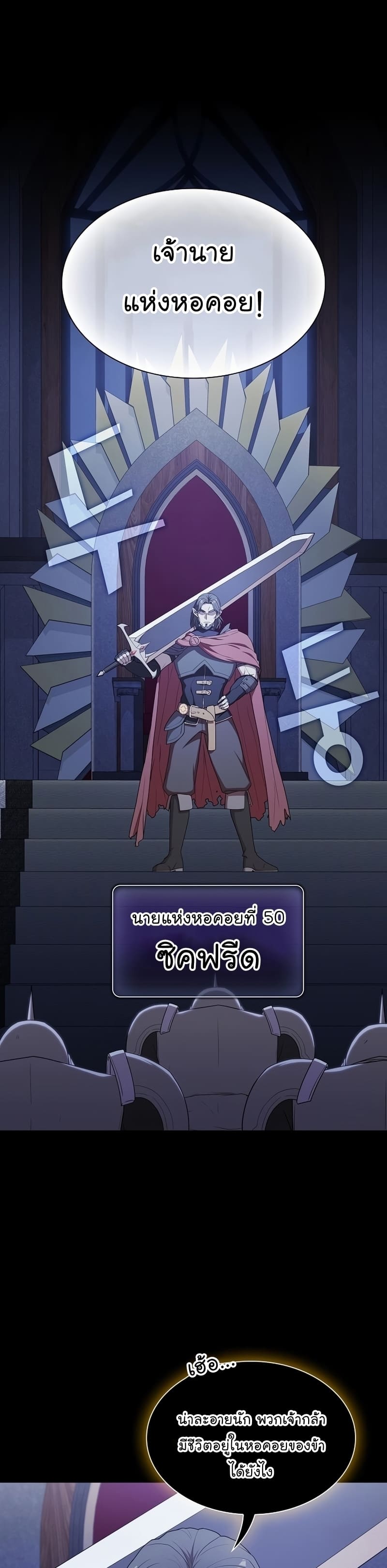 The Tutorial Tower of the Advanced Player ตอนที่ 162 30