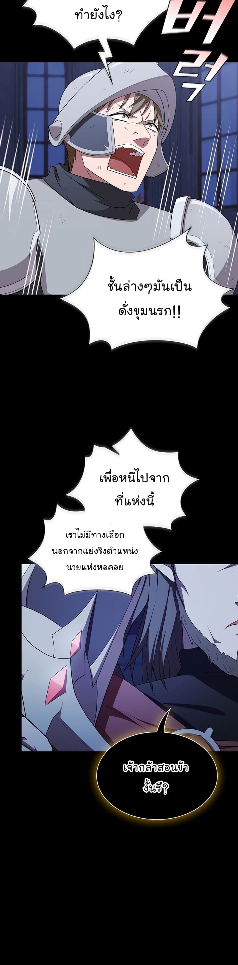 The Tutorial Tower of the Advanced Player ตอนที่ 162 32