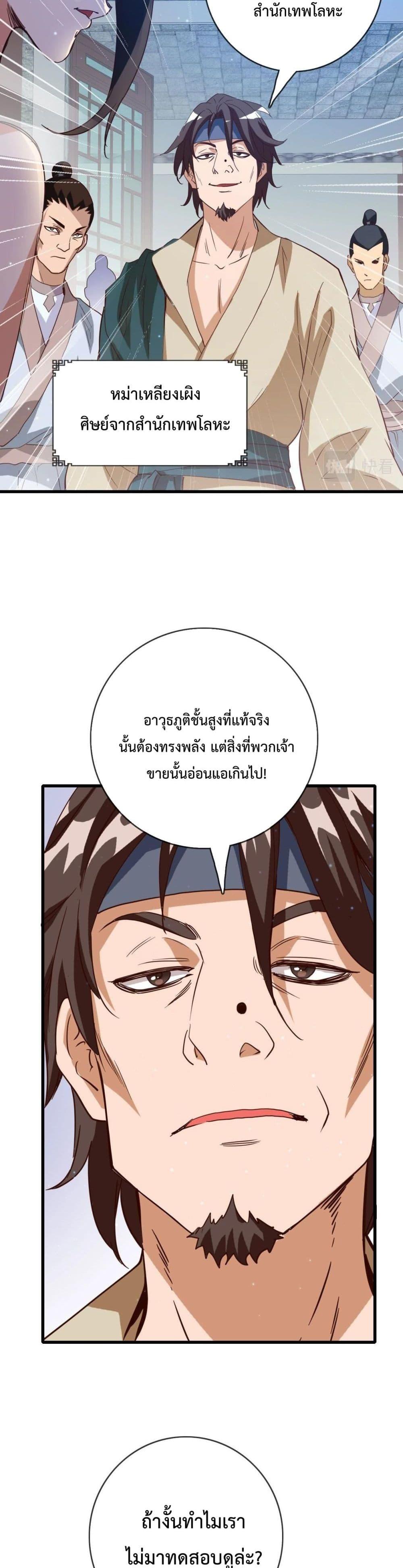 Crazy Leveling System ตอนที่ 16 24