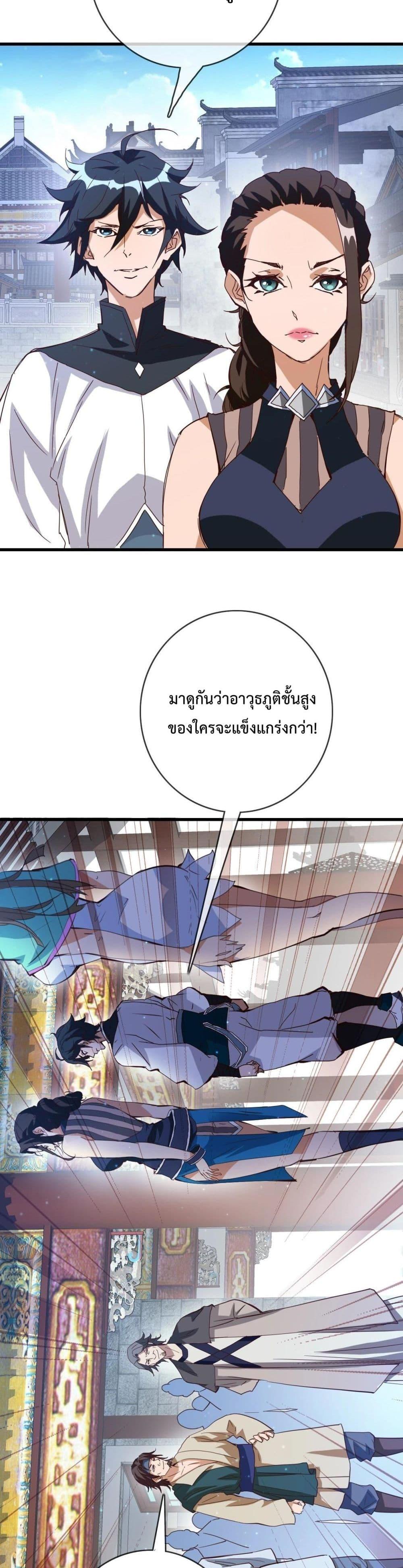 Crazy Leveling System ตอนที่ 16 25