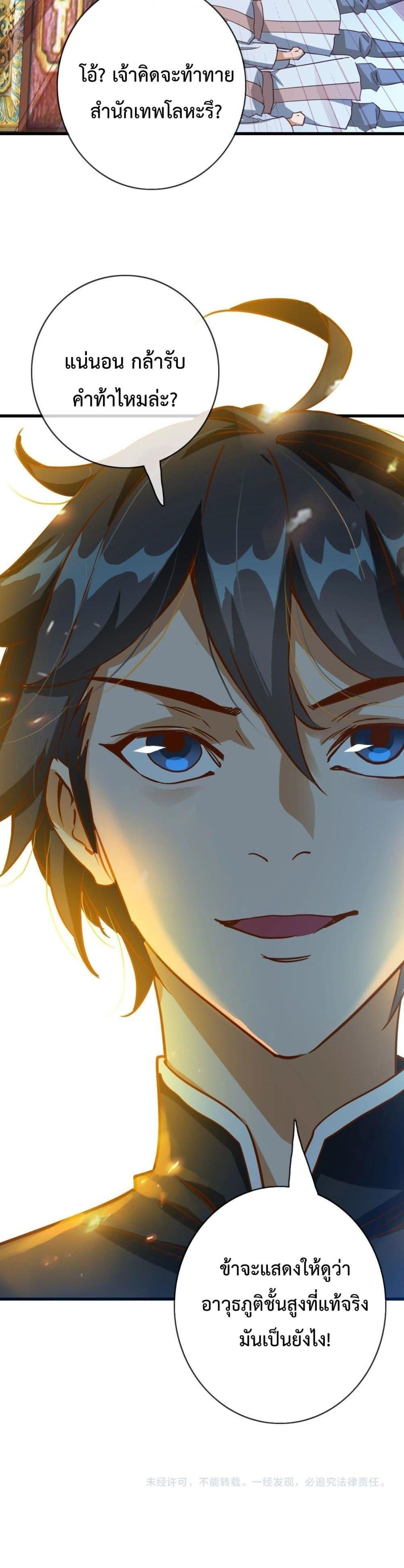 Crazy Leveling System ตอนที่ 16 26