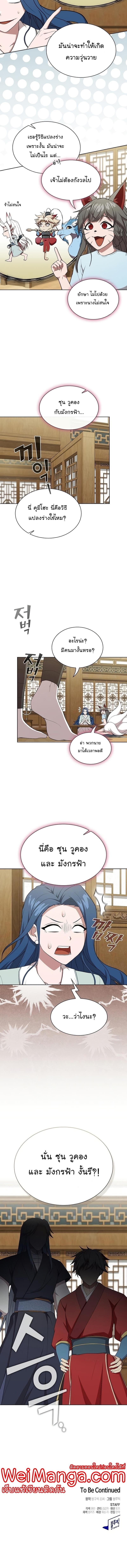The Tutorial Tower of the Advanced Player ตอนที่ 163 14