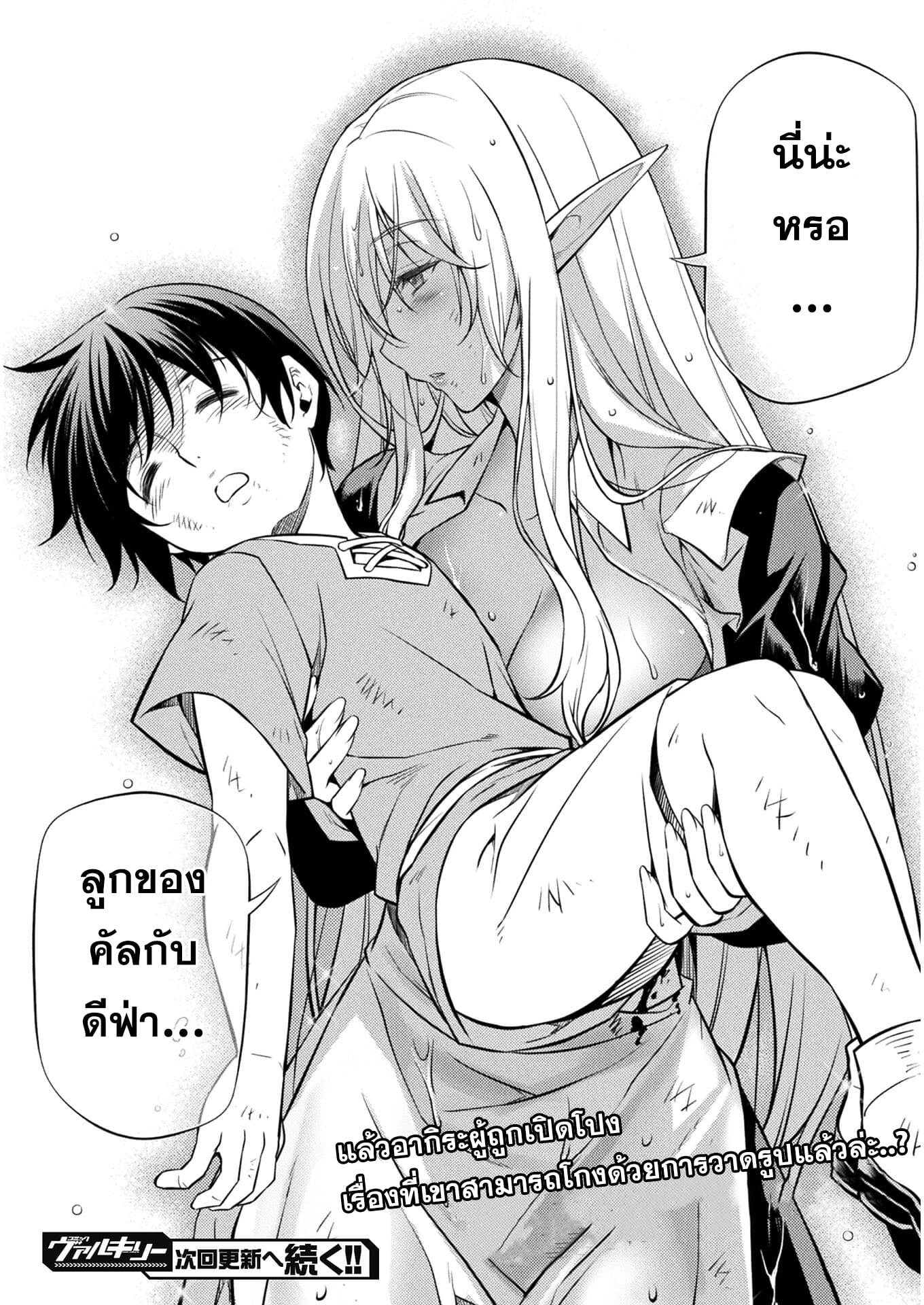 Drawing: Saikyou Mangaka wa Oekaki Skill de Isekai Musou Suru! ตอนที่ 1 64