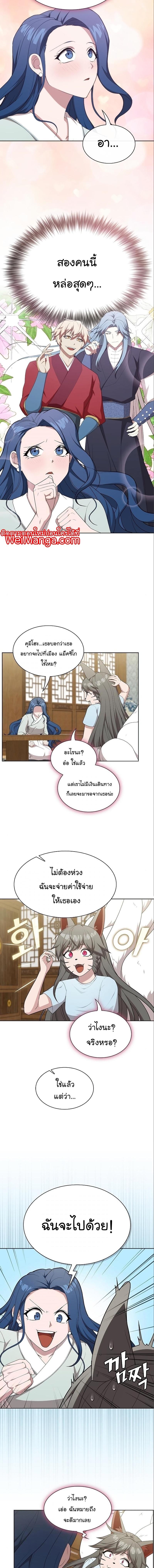 The Tutorial Tower of the Advanced Player ตอนที่ 164 2