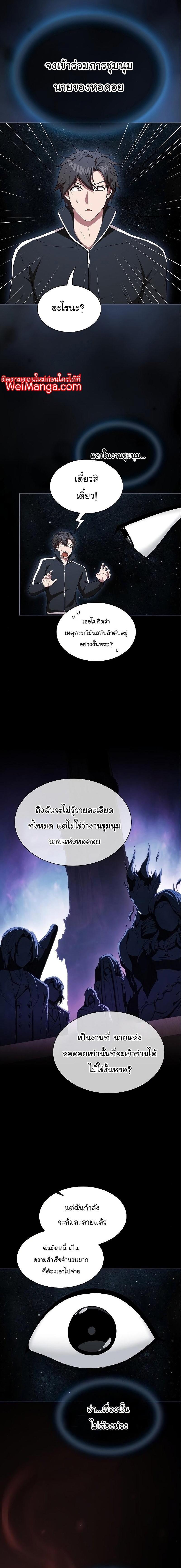 The Tutorial Tower of the Advanced Player ตอนที่ 164 5