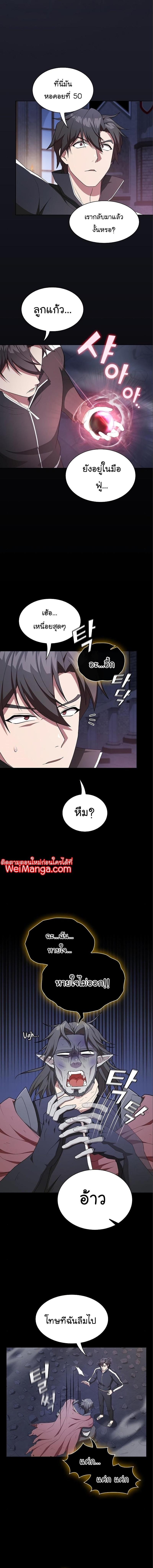 The Tutorial Tower of the Advanced Player ตอนที่ 164 10