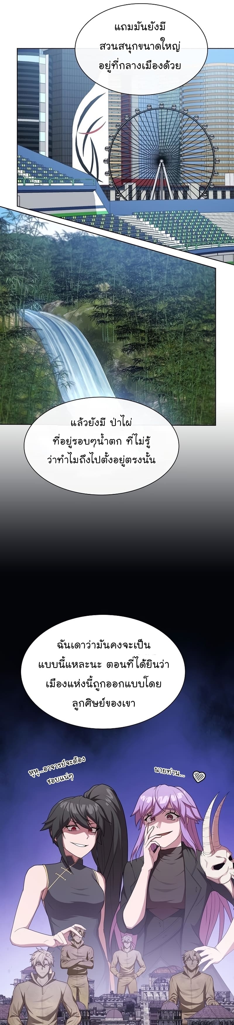 The Tutorial Tower of the Advanced Player ตอนที่ 165 5