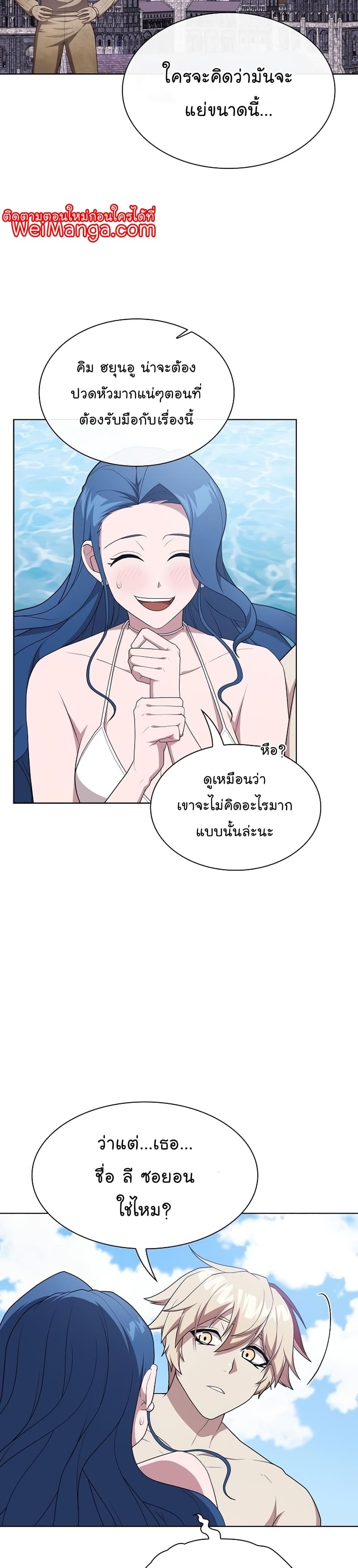 The Tutorial Tower of the Advanced Player ตอนที่ 165 6