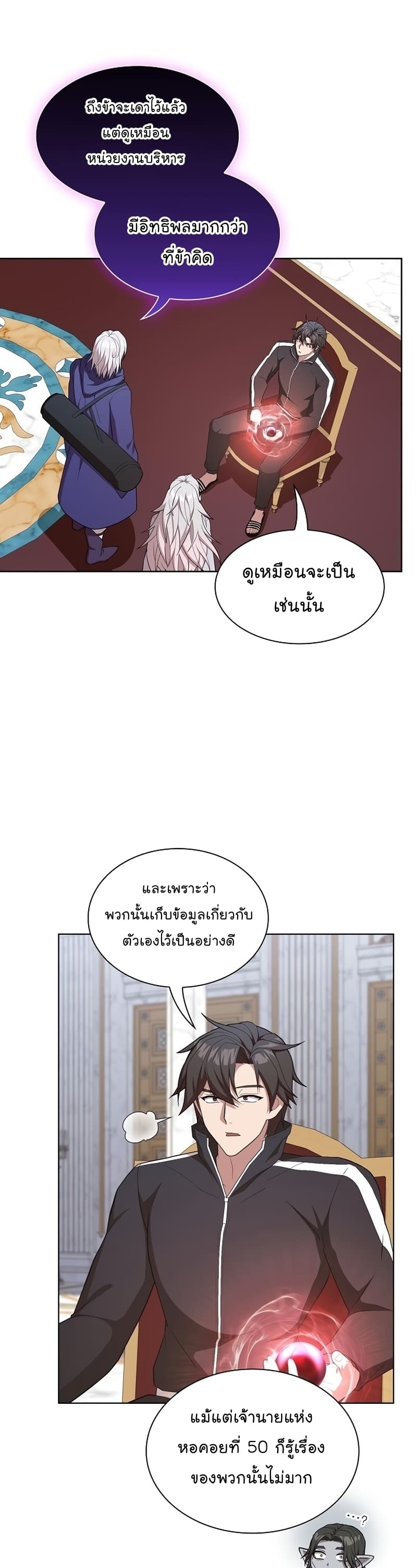 The Tutorial Tower of the Advanced Player ตอนที่ 165 11